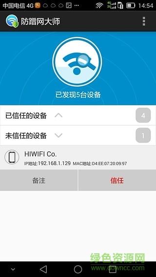 防蹭网图3