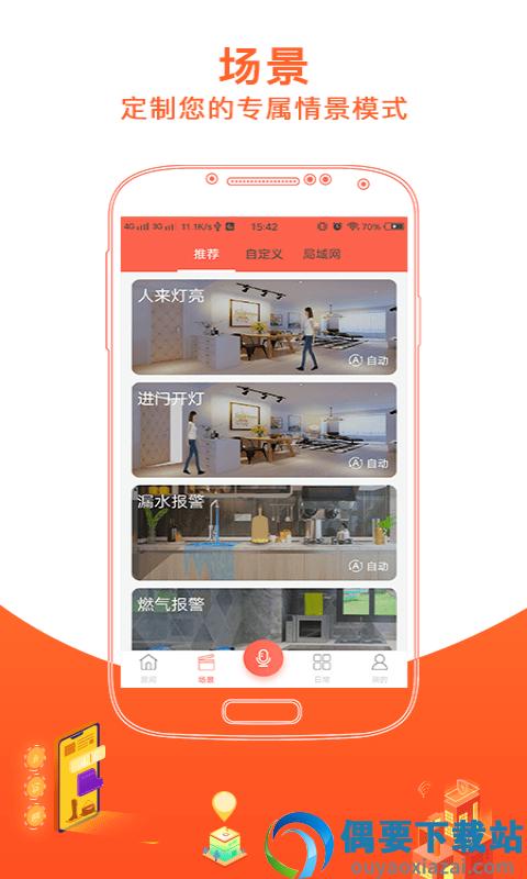 恋恋优家软件图1