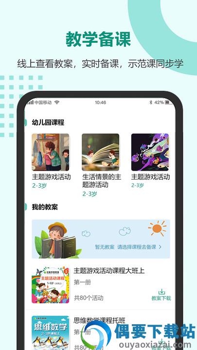 芳草教育商务版app安卓下载图1