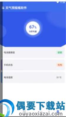 天气预报瓶软件截图3