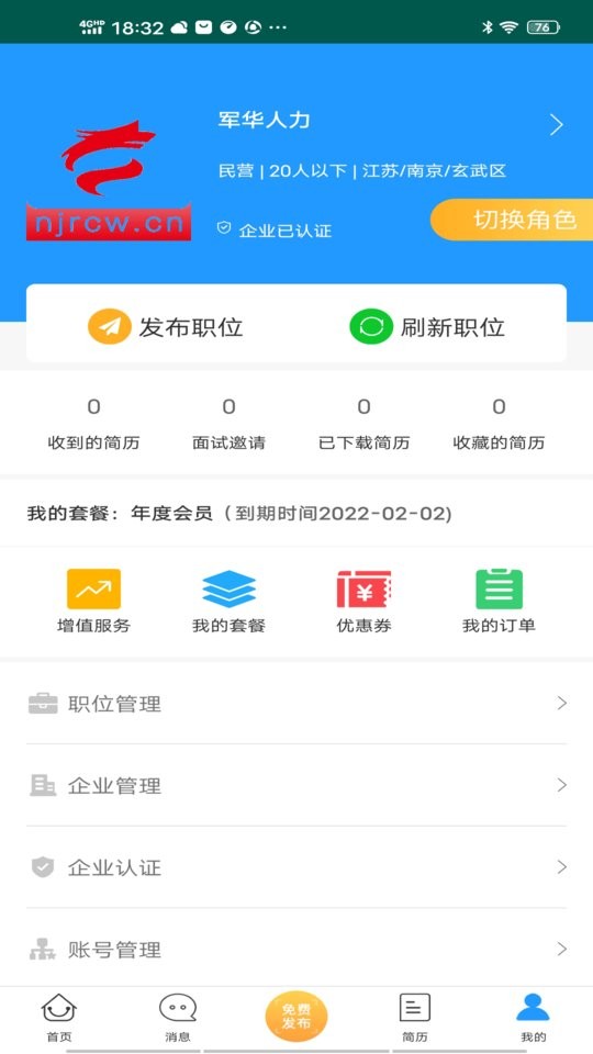 南京人才网官方版图1