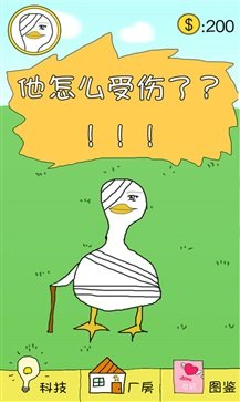 冬日里的那只鸭正版图4