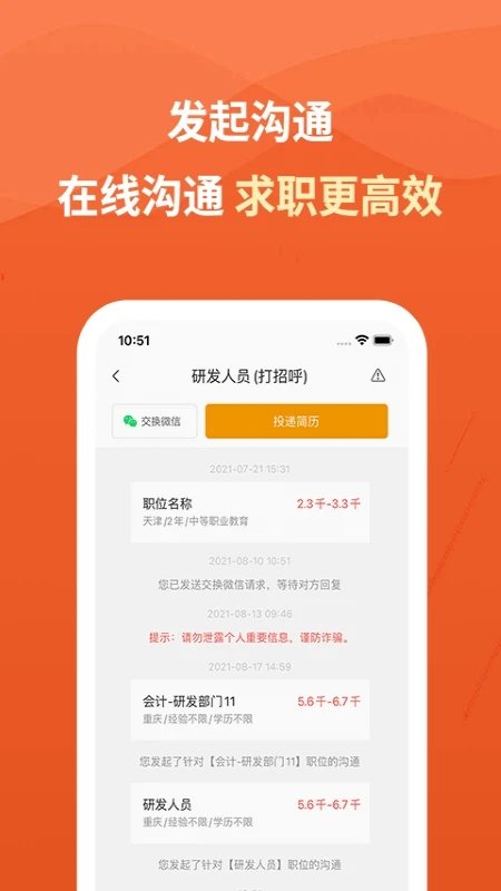 建筑英才网手机版图3