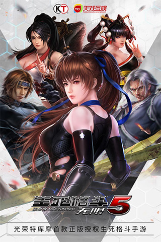 生死格斗5无限变态版