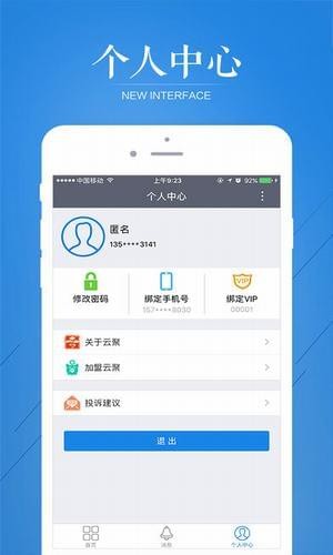 云聚物流图3