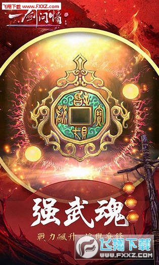 一剑问情手游图3