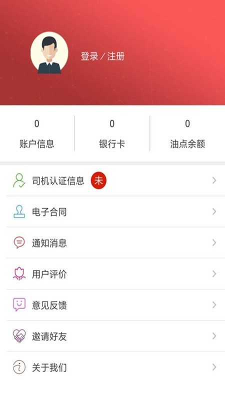 宜路通司机截图3