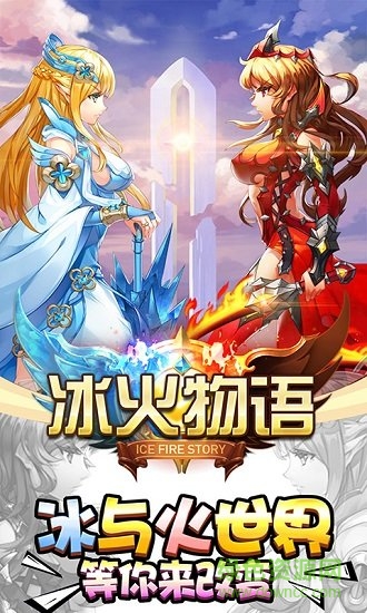 冰火物语手游