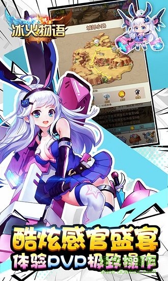 冰火物语手游