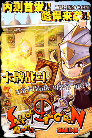 魔神封印手游