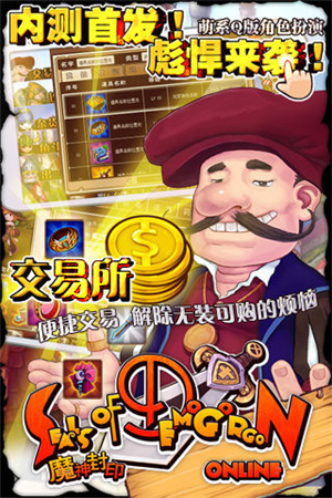 魔神封印手游