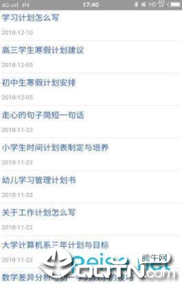 学习计划网图1