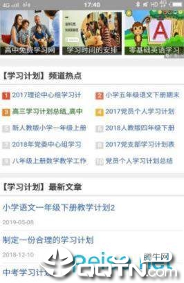 学习计划网图4