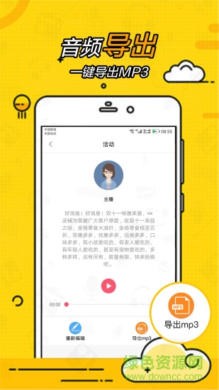 广告配音大全app图1