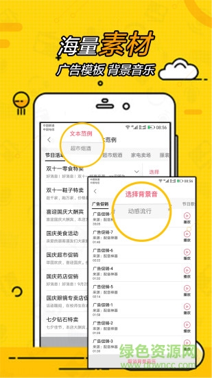 广告配音大全app图2