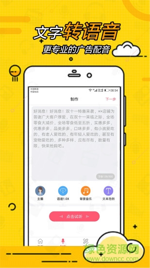 广告配音大全app图4