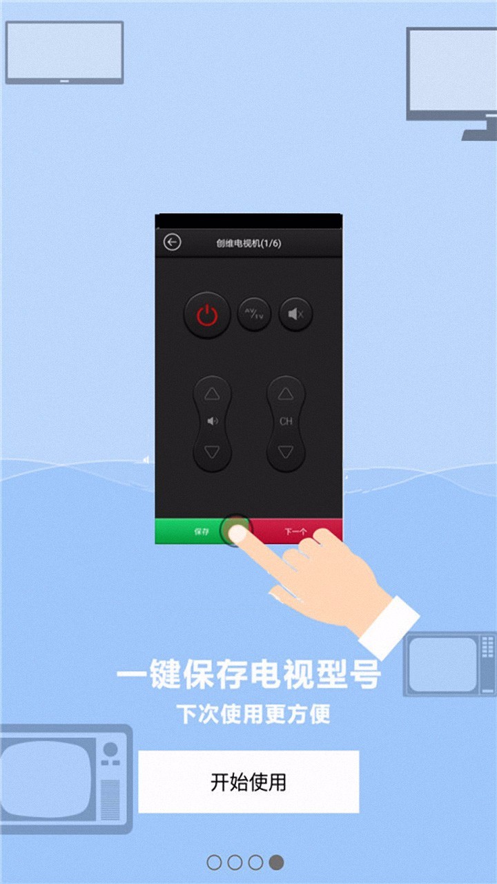 万能遥控手机版