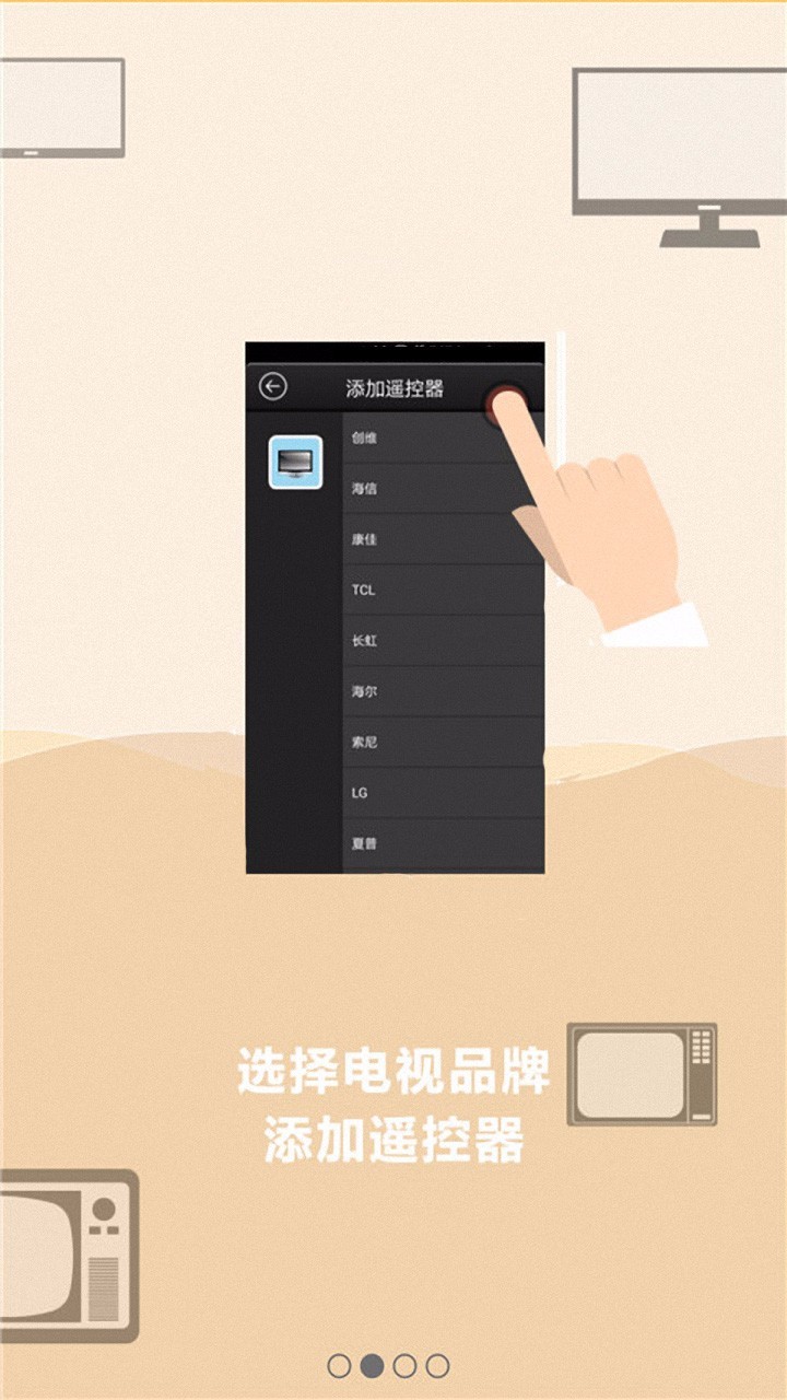 万能遥控手机版