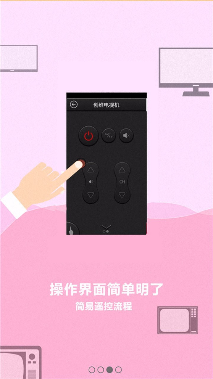 万能遥控手机版图4
