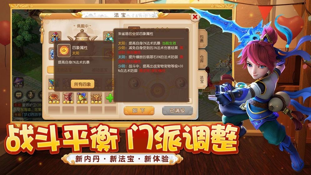 梦幻西游网易版