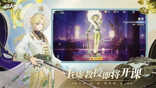 非人学园网易版图3