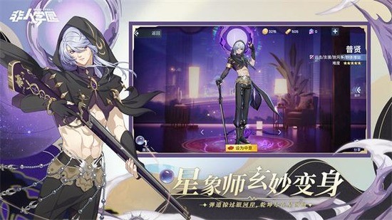 非人学园网易版图4