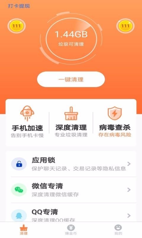 极致清理球图2