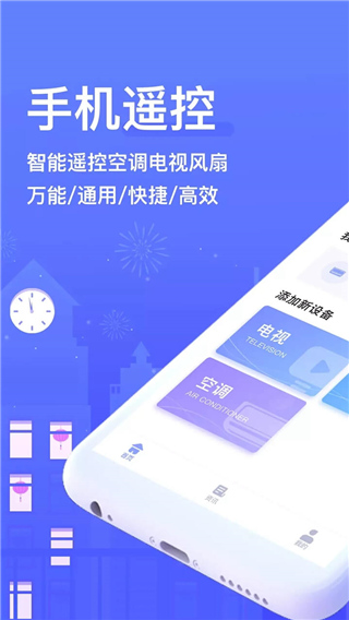 手机空调万能遥控器app图1