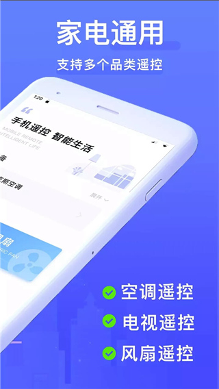 手机空调万能遥控器app图2