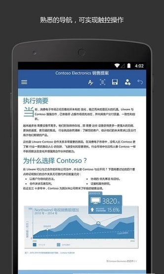 microsoftword手机版图2