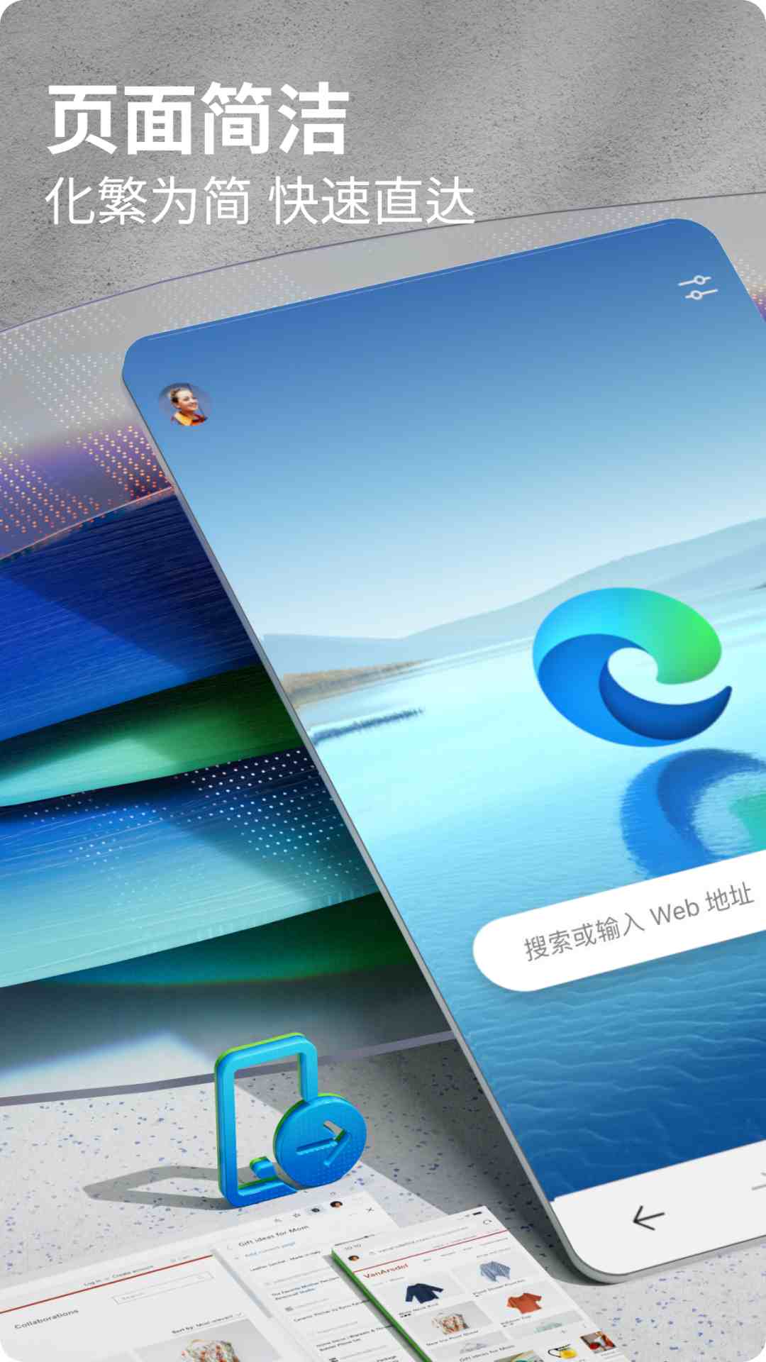 edge浏览器手机版图1