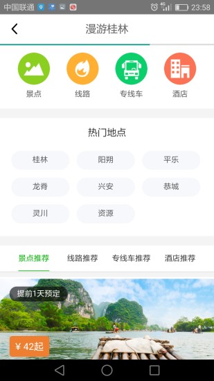 桂林出行网图3