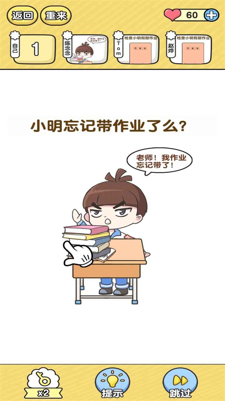 超级班主任游戏