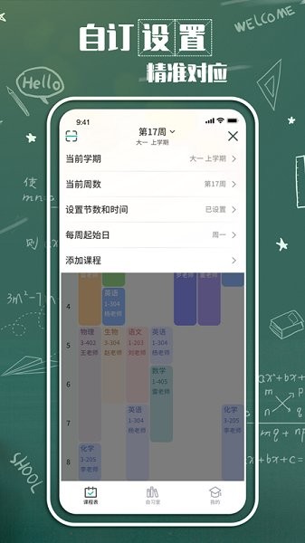 大学生课表app图1