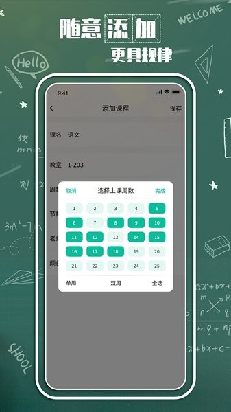 大学生课表app图2