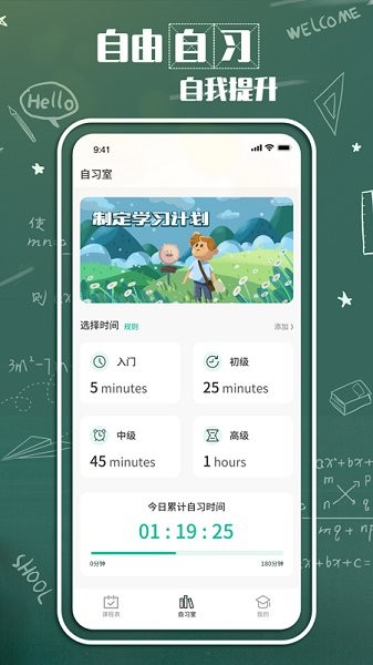 大学生课表app图3