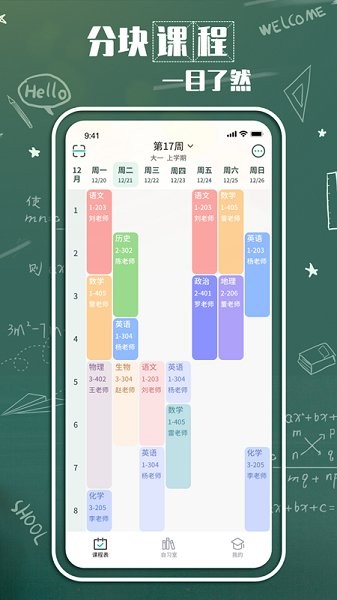 大学生课表app图4