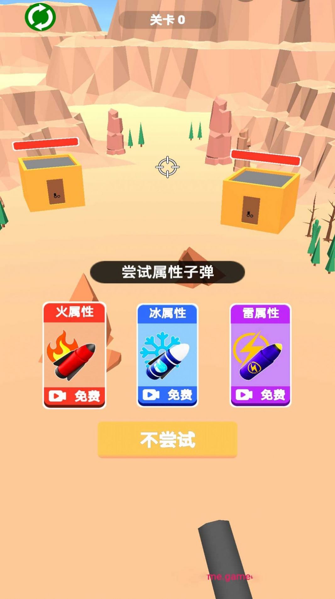 换把武器冲游戏最新版
