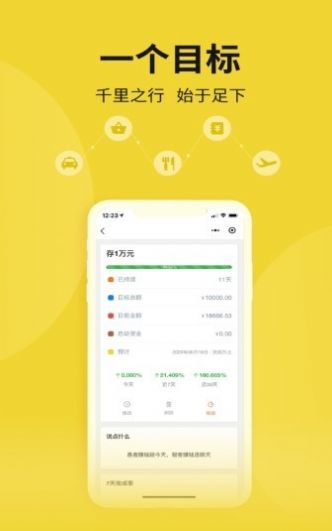 目标记账软件安卓版图1