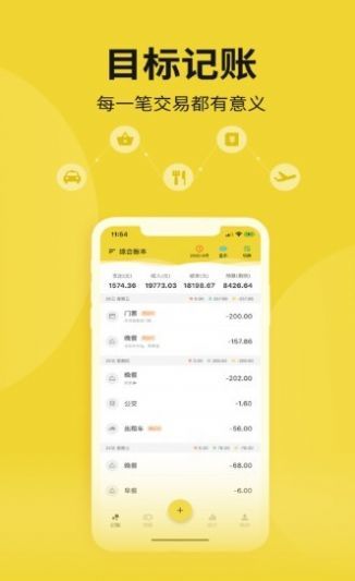 目标记账软件安卓版图3