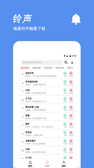 手机铃声制作截图1