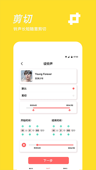 手机铃声制作app