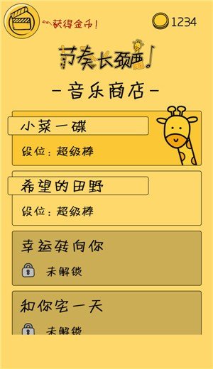 节奏长颈鹿图1