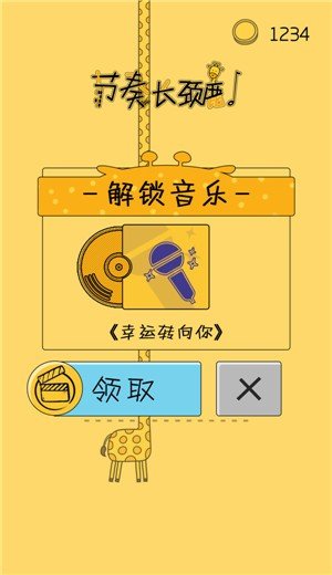 节奏长颈鹿图3