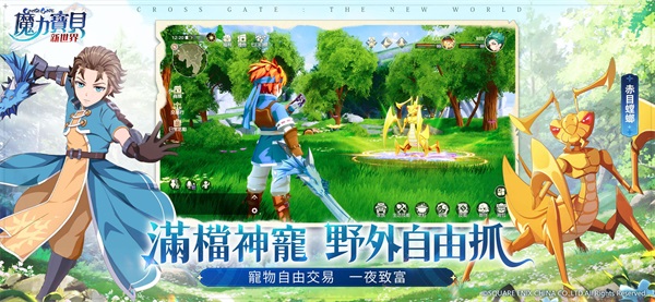 魔力宝贝新世界截图4