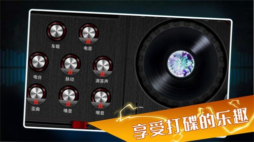 打碟模拟器安卓版