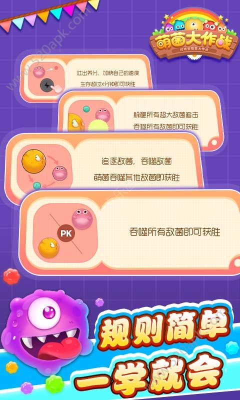 萌菌大作战图2