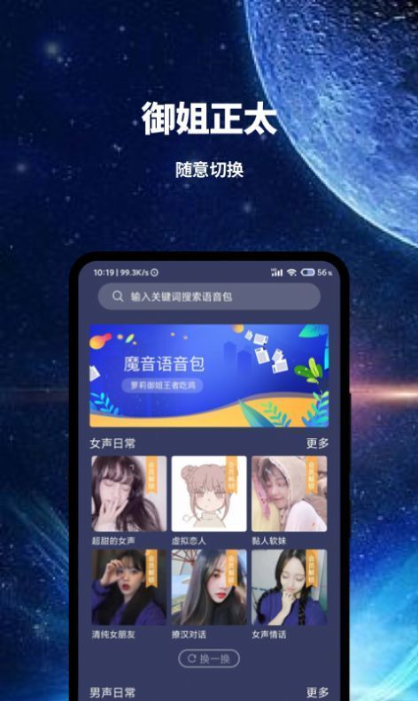 魔趣变声app