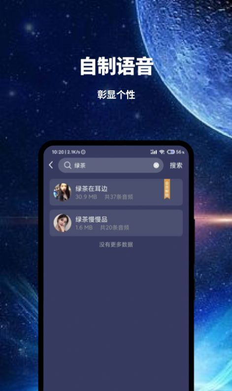 魔趣变声app