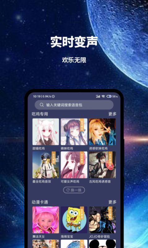 魔趣变声图4